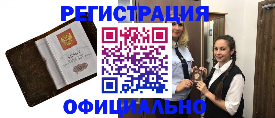 временная регистрация купить в Березниках